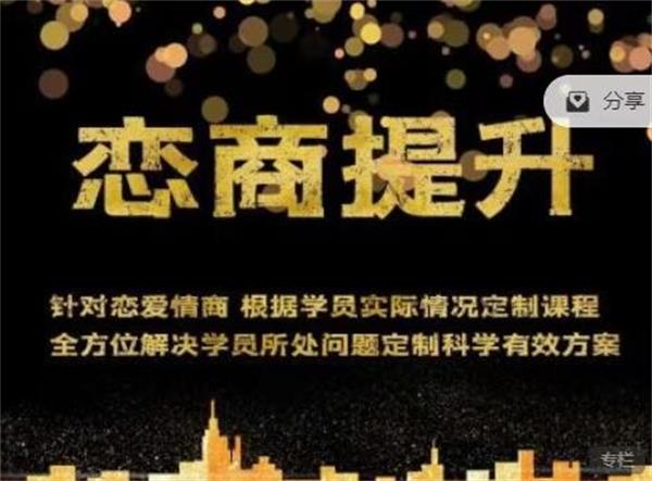 绅士恋爱《恋商提升课程》-PUA脱单资源网