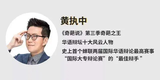  黄执中情绪沟通改变看法与自我认知最佳辩手